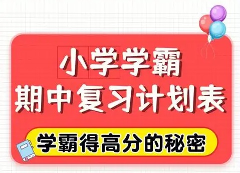 四年級下冊期末復習計劃